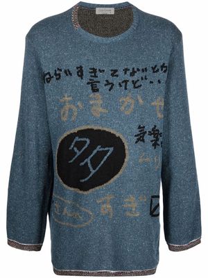 Yohji Yamamoto jacquard slogan jumper - Blue